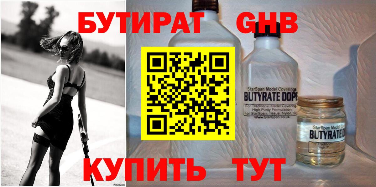 Ессентуки  Бутират BDO 33%  Вход с VPN 