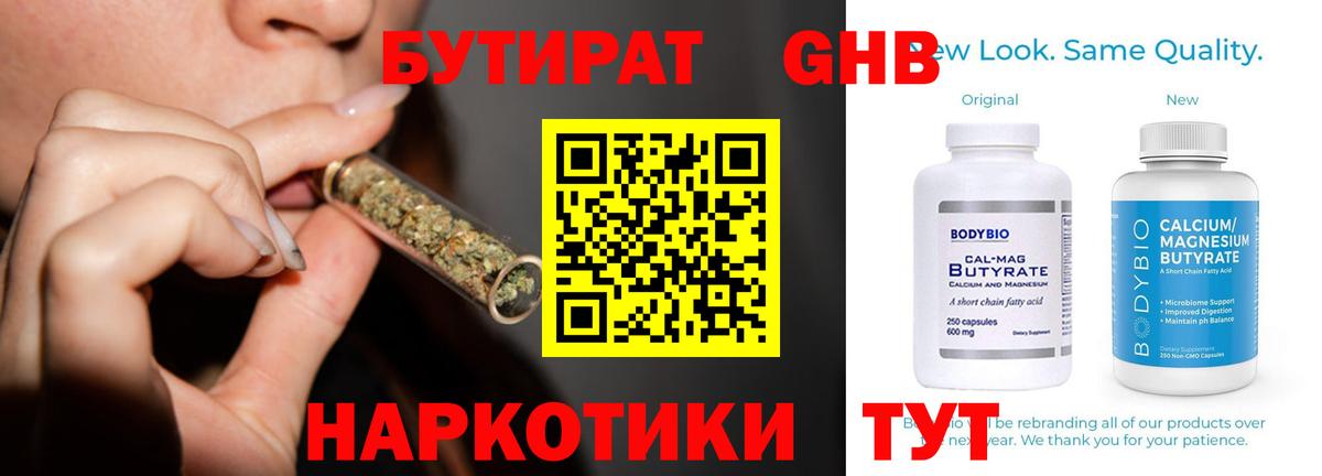 Бутират BDO 33% Ессентуки