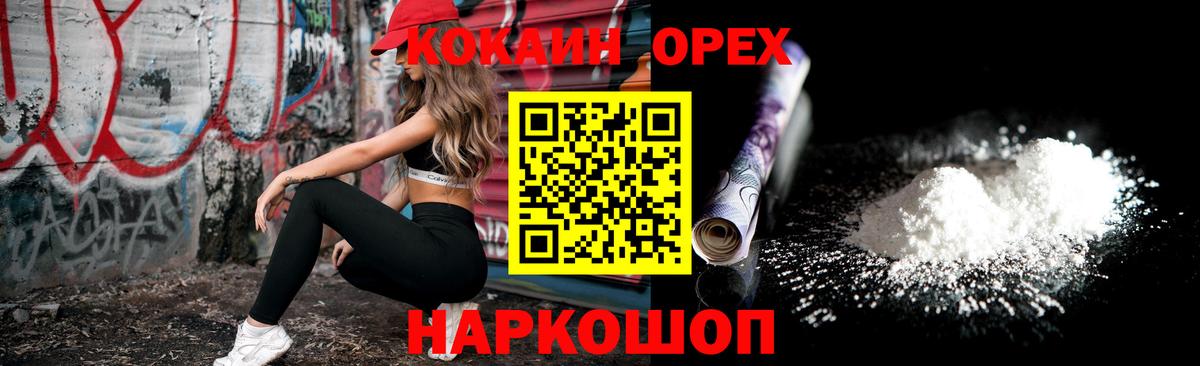 Ессентуки  COCAIN 97%  Вход с VPN  Cocaine Боливия 