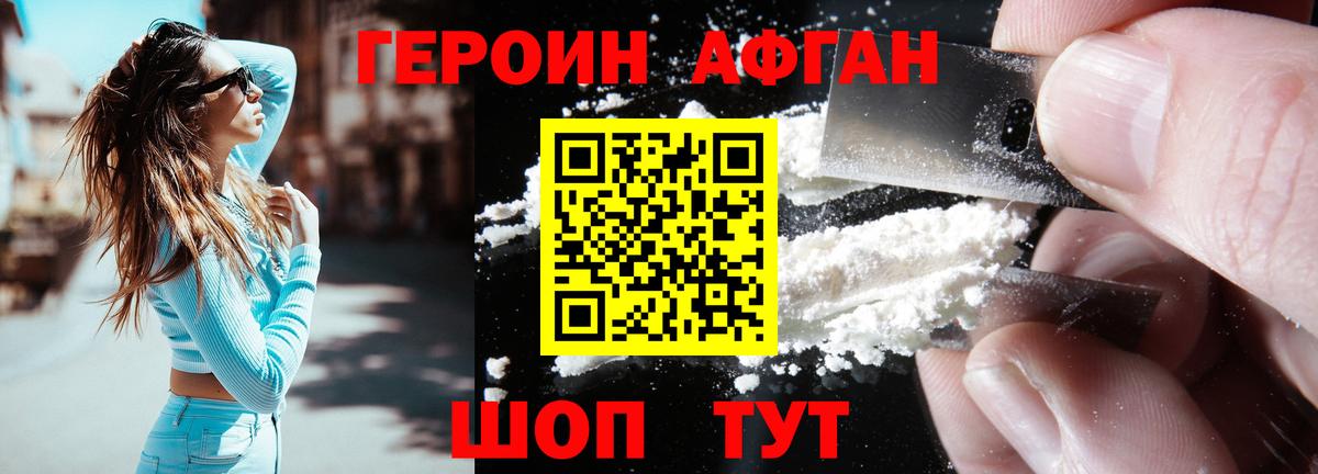 Ессентуки  Героин хмурый  Вход с VPN 