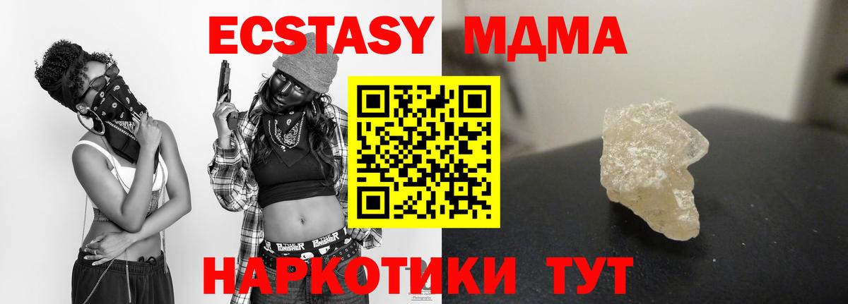MDMA кристаллы  Вход с VPN  МДМА  Ессентуки 