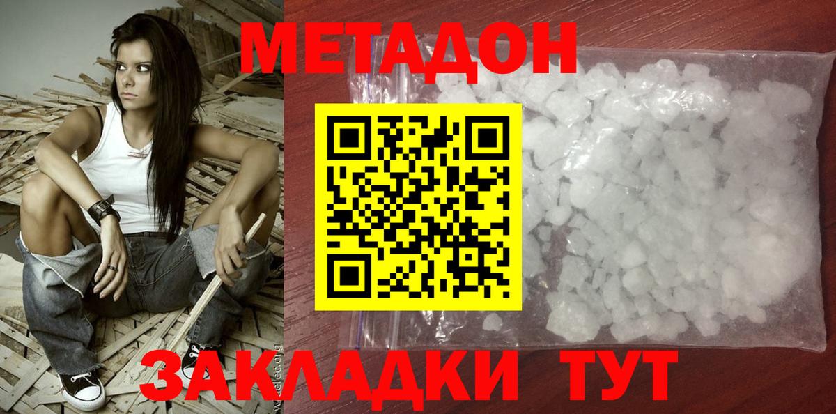 МЕТАДОН белоснежный Ессентуки