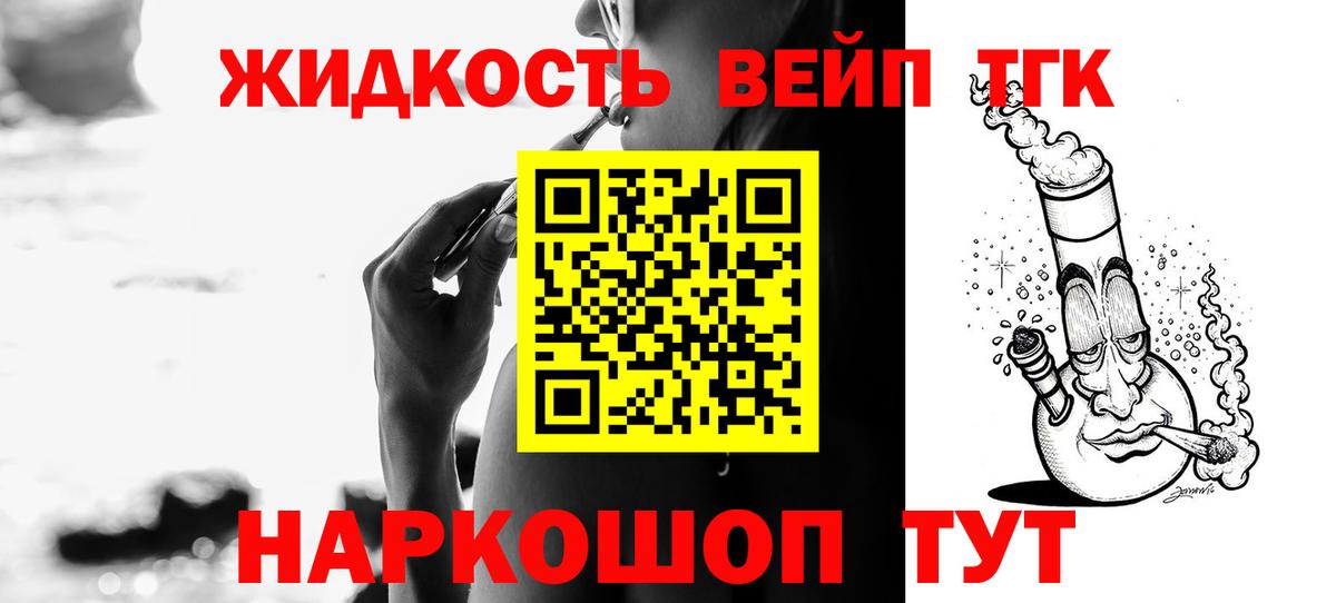 ТГК вейп с тгк  Вход с VPN  Ессентуки  ТГК концентрат 